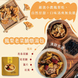 【高林孟鳳】老菜脯燉湯包