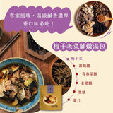 【高林孟鳳】老菜脯燉湯包