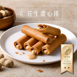 【三統漢菓子】濃心捲 12入/盒