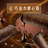 【三統漢菓子】濃心捲 12入/盒