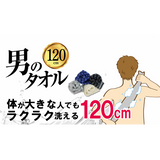 日本OHE - 男性專用洗澡巾