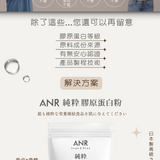ANR日本頂級膠原蛋白粉