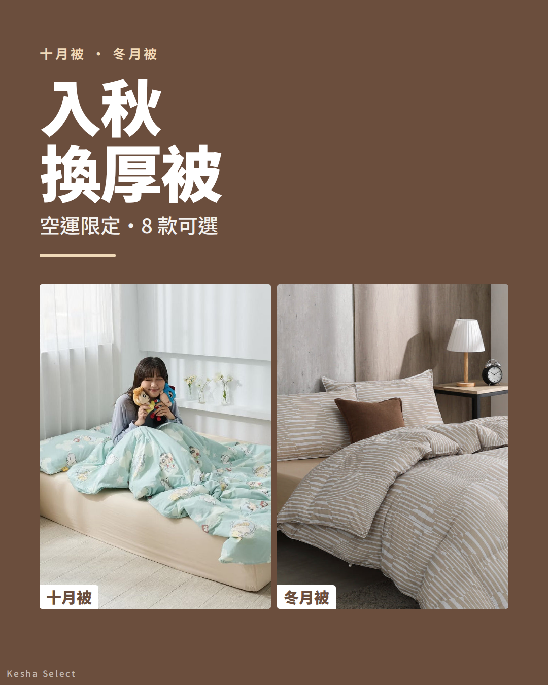 ks_2609-2_s4_bedding_mobile_v4.png