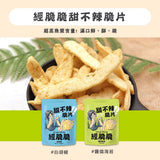 【經脆脆CrispyChing】甜不辣系列