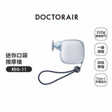 日本 DOCTOR AIR 迷你口袋按摩槍
