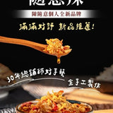 【隨意煮】手工醬系列