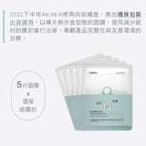 東加海星藻保濕微電流面膜｜5pcs｜環保包裝