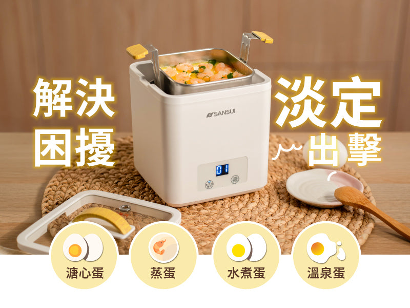 【SANSUI山水】蛋定盒｜智能煮蛋器