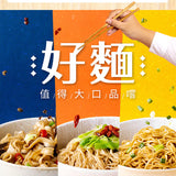【三風製麵】風神拌麵系列