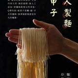 【三風製麵】辣麵系列