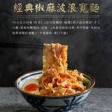 【三風製麵】辣麵系列