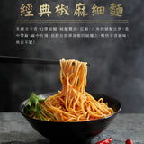 【三風製麵】辣麵系列