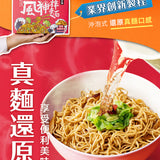 【三風製麵】風神拌麵系列