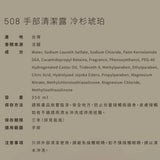 Ran 508 手部清潔露 冷杉琥珀