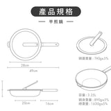 恰恰鍋 28cm平煎鍋組(鍋蓋+集水器+鍋刷)