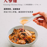 【登義】家常藥膳藥膳便利包系列
