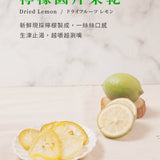 【登義】果乾系列