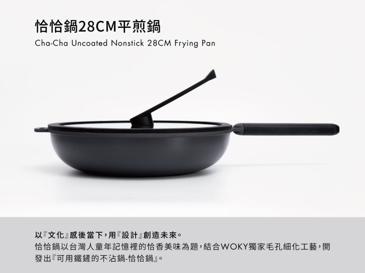 恰恰鍋 28cm平煎鍋組(鍋蓋+集水器+鍋刷)