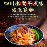 【三風製麵】辣麵系列