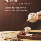 【登義】漢方茶系列