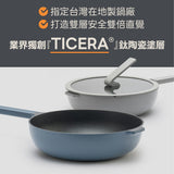 哈哈鍋2.0 - 鈦塗層不沾鍋 (26cm早餐鍋) *贈矽膠鍋鏟