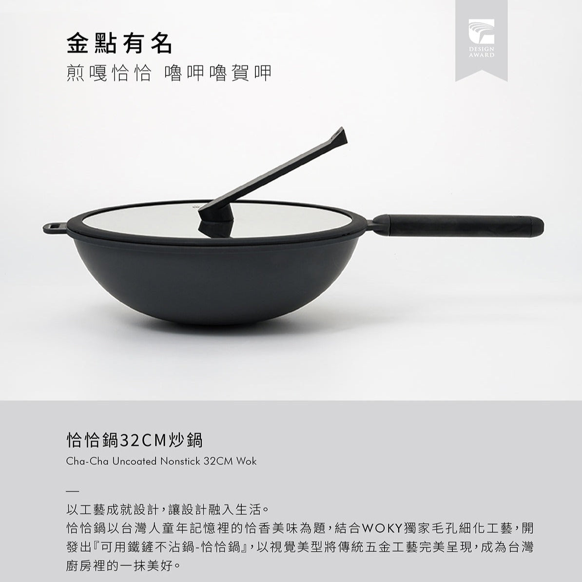 恰恰鍋32CM 炒鍋組(鍋蓋+集水器+鍋刷)