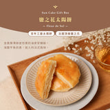 【舊振南】巧饌禮盒 鳳梨酥6入 x 太陽餅6入