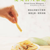 【登義】果乾系列