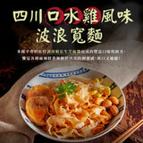 【三風製麵】辣麵系列