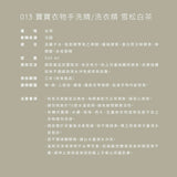 Ran 013 寶寶衣物手洗精/洗衣精 二合一 雪松白茶