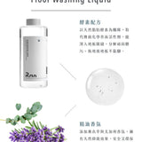 Ran 021 地板清潔劑/萬用清潔劑 (薰衣草尤加利)