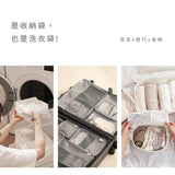 Suzzi｜收納洗衣兩用袋2.0 - 8件組 4色可選