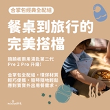 合掌包經典全配組 Sili Mini Go: Silicone Travel Meal Set