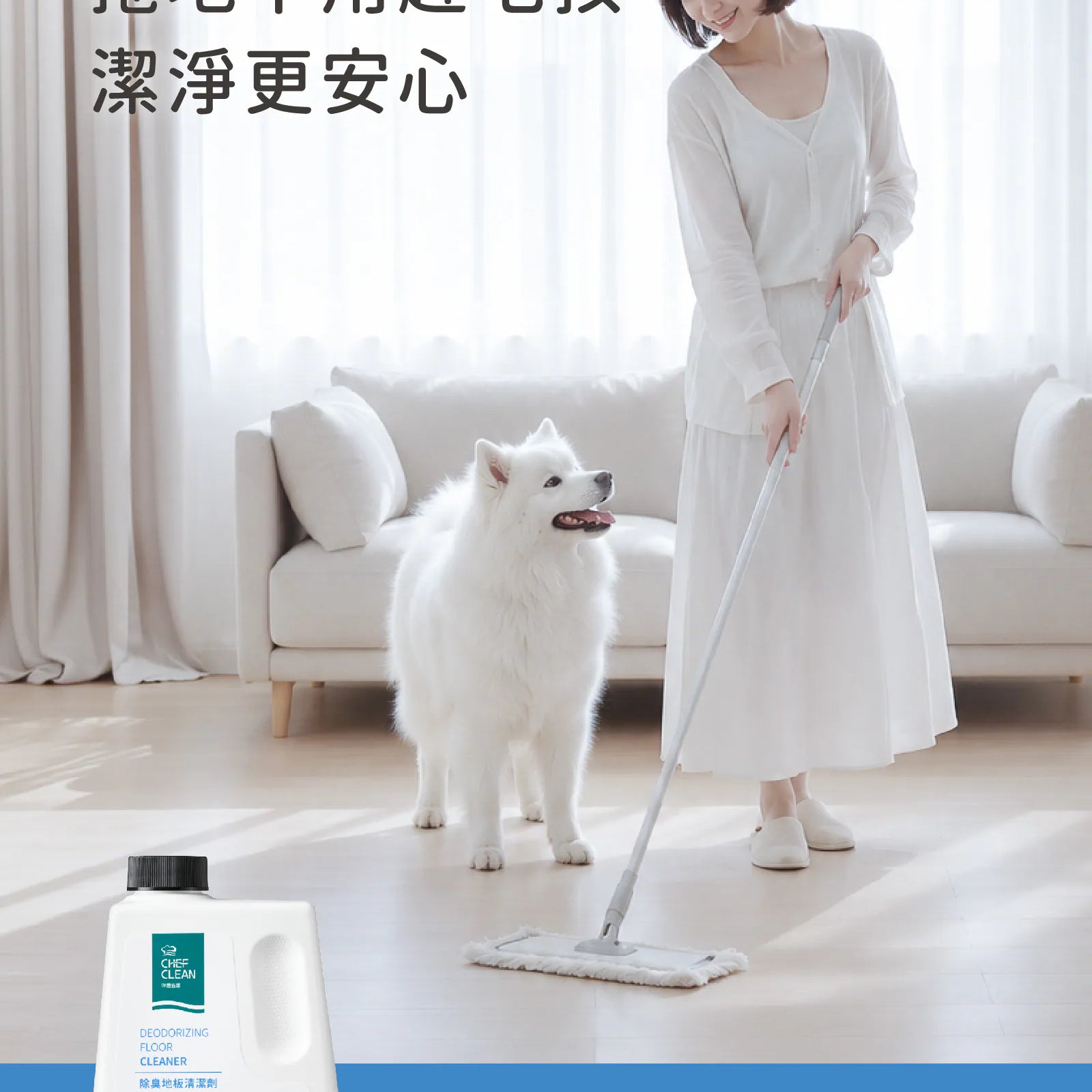 淨毒五郎 除臭地板清潔劑