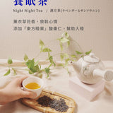 【登義】漢方茶系列