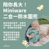 陪你長大二合一防水圍兜兩入組 Catch & Cover 2 pack