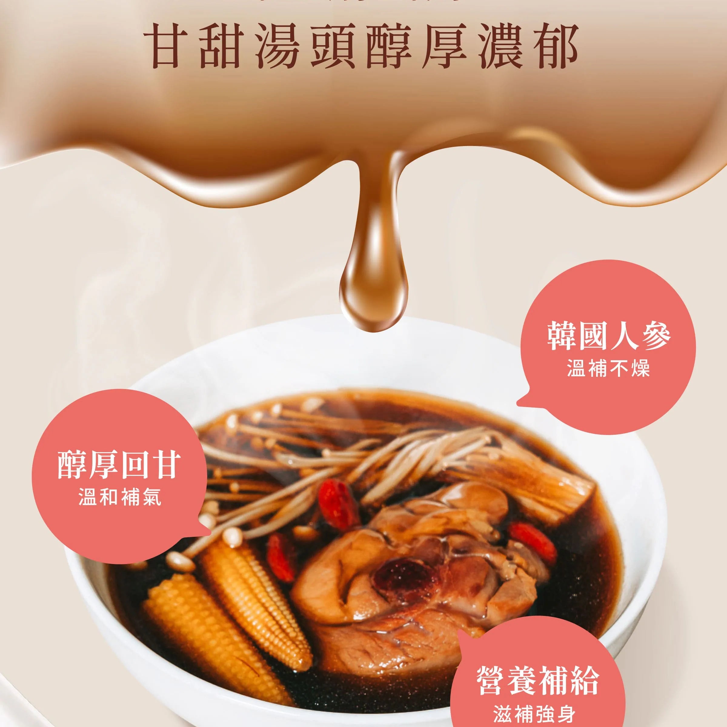 【登義】家常藥膳藥膳便利包系列