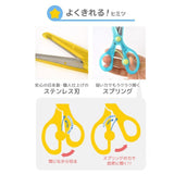 日本製 兒童安全剪刀 Safety Kids Scissors（6 Colors）