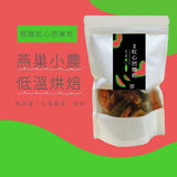 【餓餓不求人】台灣果乾系列