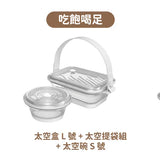 LiFE RiCH｜Space GO 太空盒｜提帶升級組合