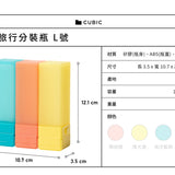 Suzzi｜積木旅行分裝瓶 L 100ml - 三件旅行組（10色）