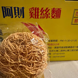【阿財雞絲麵】高雄鹽埕50年老店 12入/箱