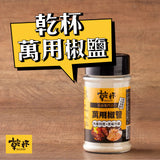 【乾杯】調味粉系列