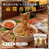 【和秋】香拌麵 5包組