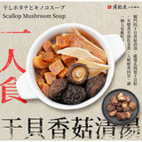 【黃裕生藥行】頂級一人食補湯包