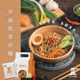 【田中麵廠】 拌麵系列 4入/袋