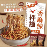 【和秋】香拌麵 10包組  口味任選