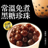 【剉冰必備】免煮即食系列