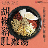 【黃裕生藥行】頂級食補湯包