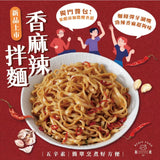 【和秋】香拌麵 10包組  口味任選